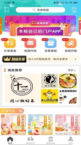 及客校园图3