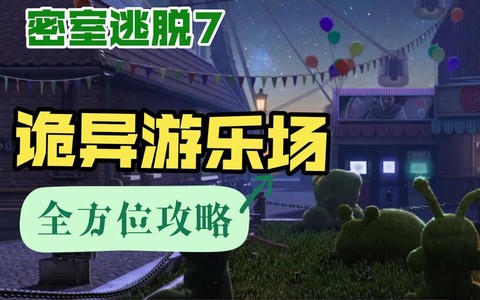 密室逃脱7五关怎么过[图2]