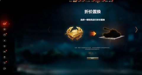 坦克世界金币怎么换经验[图1]