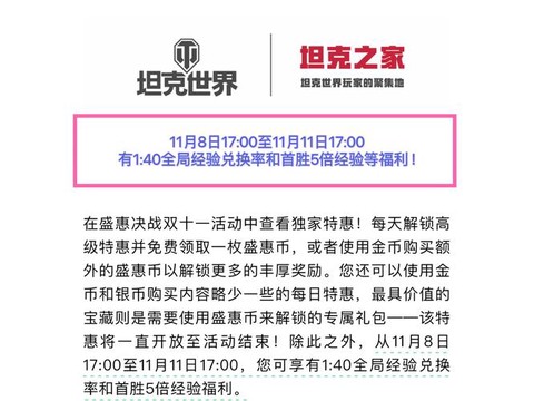 坦克世界金币怎么换经验[图2]