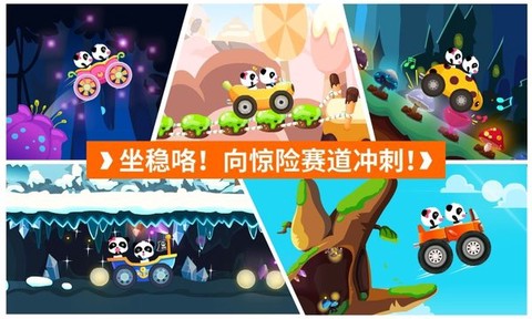 宝宝开车大冒险图1