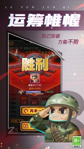 乐云军棋图3