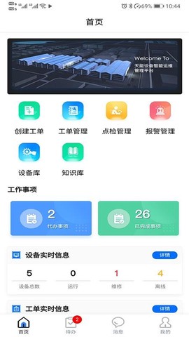 天能云平台图3