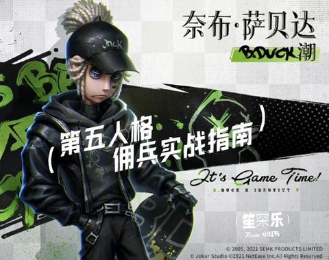 第五人格佣兵怎么玩[图1]