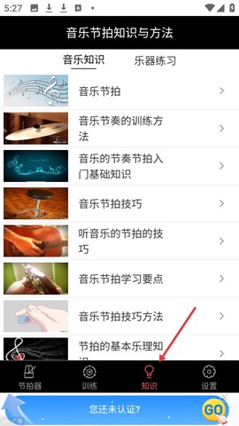 专业音乐节拍器[图4]