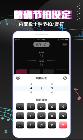专业音乐节拍器图1