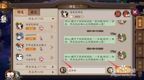 阴阳师怎么微信分享[图1]