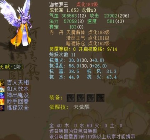 大话西游2什么血宝宝好[图1]