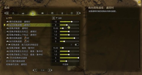 怪物猎人视角怎么调整[图1]