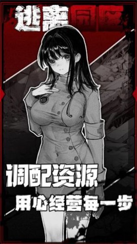 逃离园区2：青龙山庄的生存艺术图1