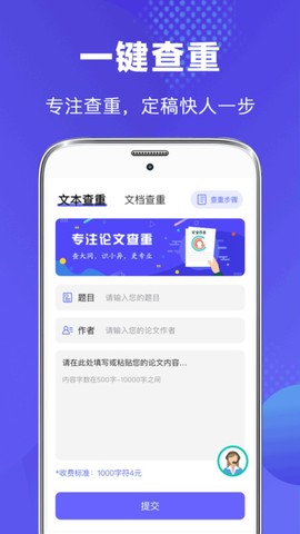 论文助手图1