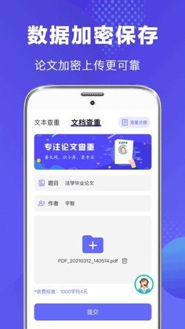 论文助手图2