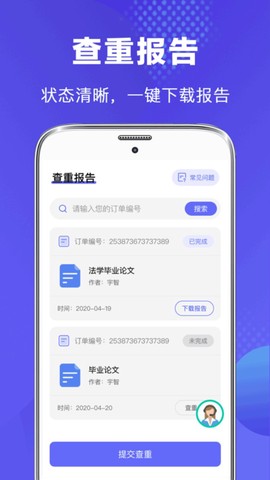 论文助手图3