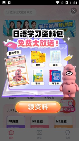 日语单词图3