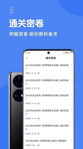 执业药师智题库图1