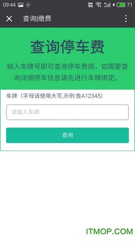 济南停车图3