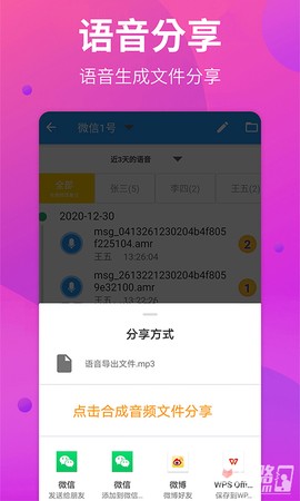 语音导出助手图3