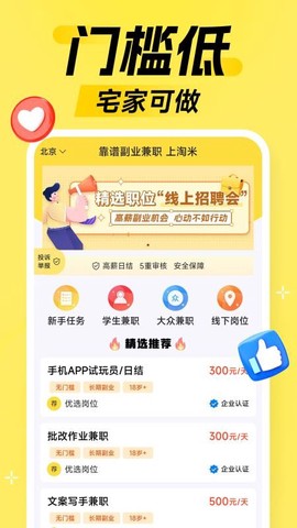 淘豆兼职[图1]