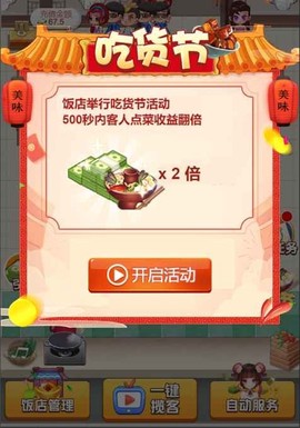 传奇饭店图2