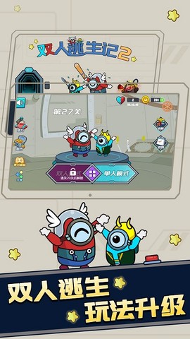 双人逃生记2[图1]