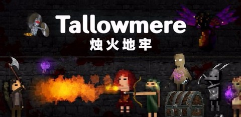烛火地牢[图1]