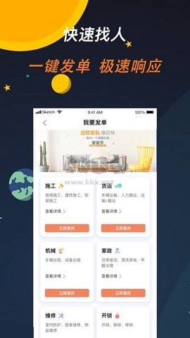 师傅来了图1