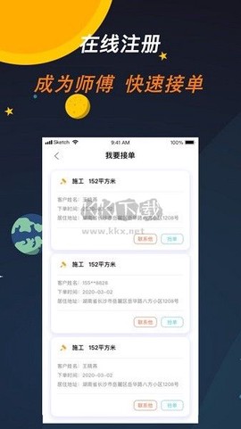 师傅来了图3