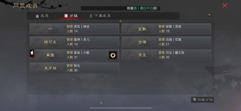 率土之滨分组有什么用[图2]