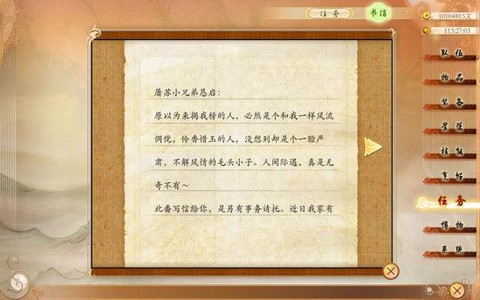 古剑奇谭信件有什么用[图1]