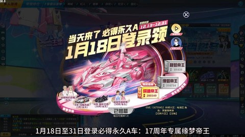qq飞车鲜花卡怎么得[图2]