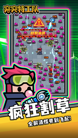突突特工队图1