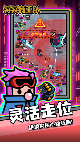 突突特工队图2