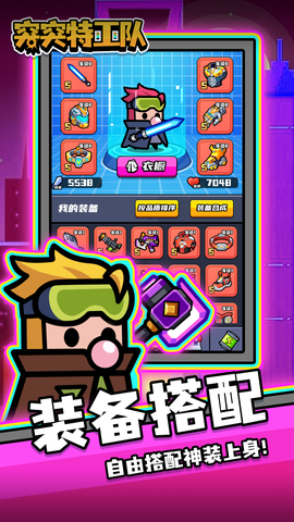 突突特工队图3