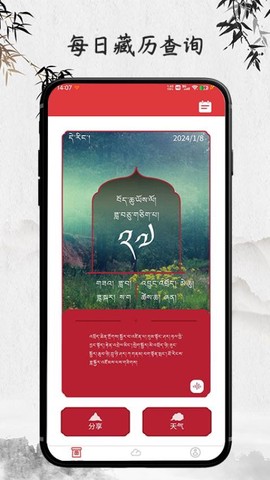 羚羊藏历天气[图1]