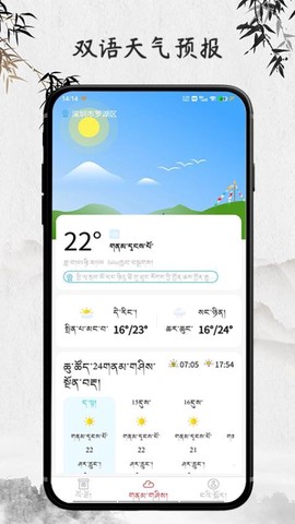 羚羊藏历天气图2