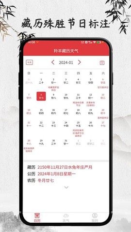 羚羊藏历天气图3