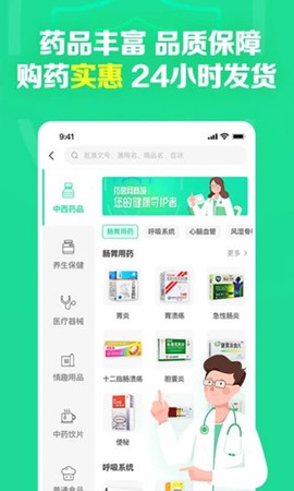 药房网商城图3