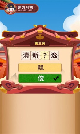 逍遥闯关乐图3