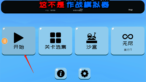 趣味大战模拟器[图1]