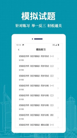 经济师易题库图1