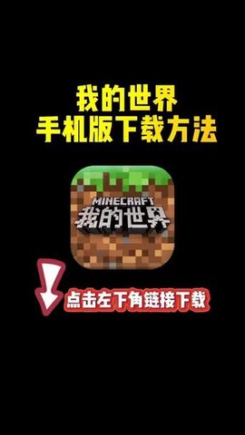 怎么下载我的世界手机版[图1]