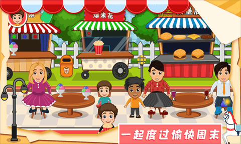 儿童梦想小镇图1