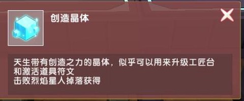 迷你世界的晶石怎么做[图1]