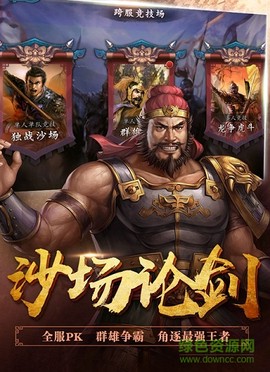 三国模拟战图1
