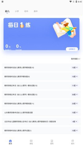 教师资格证好题库图3