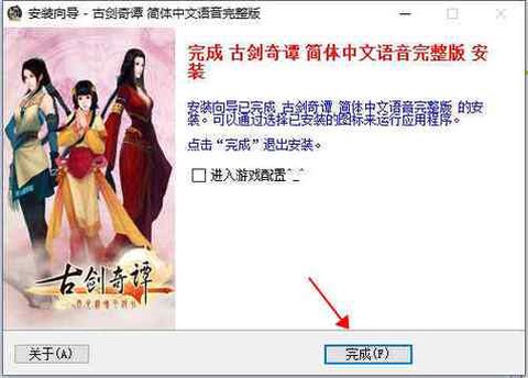 古剑奇谭1怎么破解[图2]