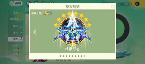 球球大作战怎么刷圣衣[图1]