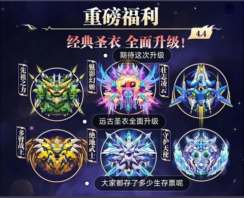 球球大作战怎么刷圣衣[图2]
