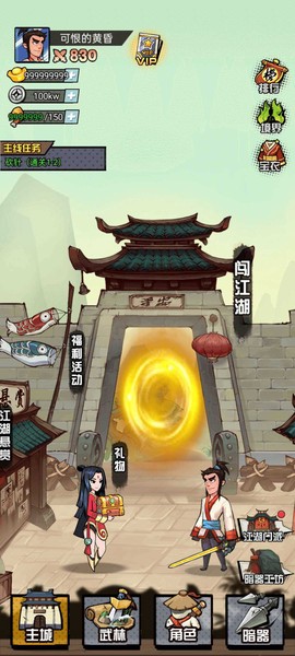 踢飞江湖图1