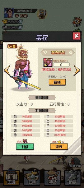 踢飞江湖图2
